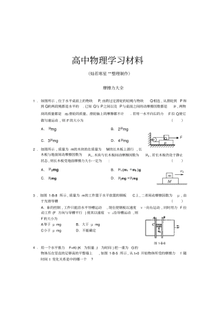 人教版高中物理必修一摩擦力大全