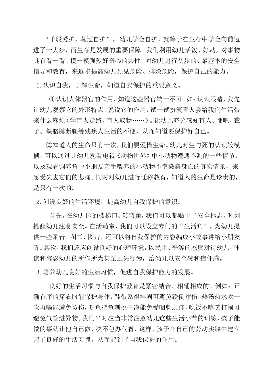 现代幼儿必备之能力——自我保护_第3页