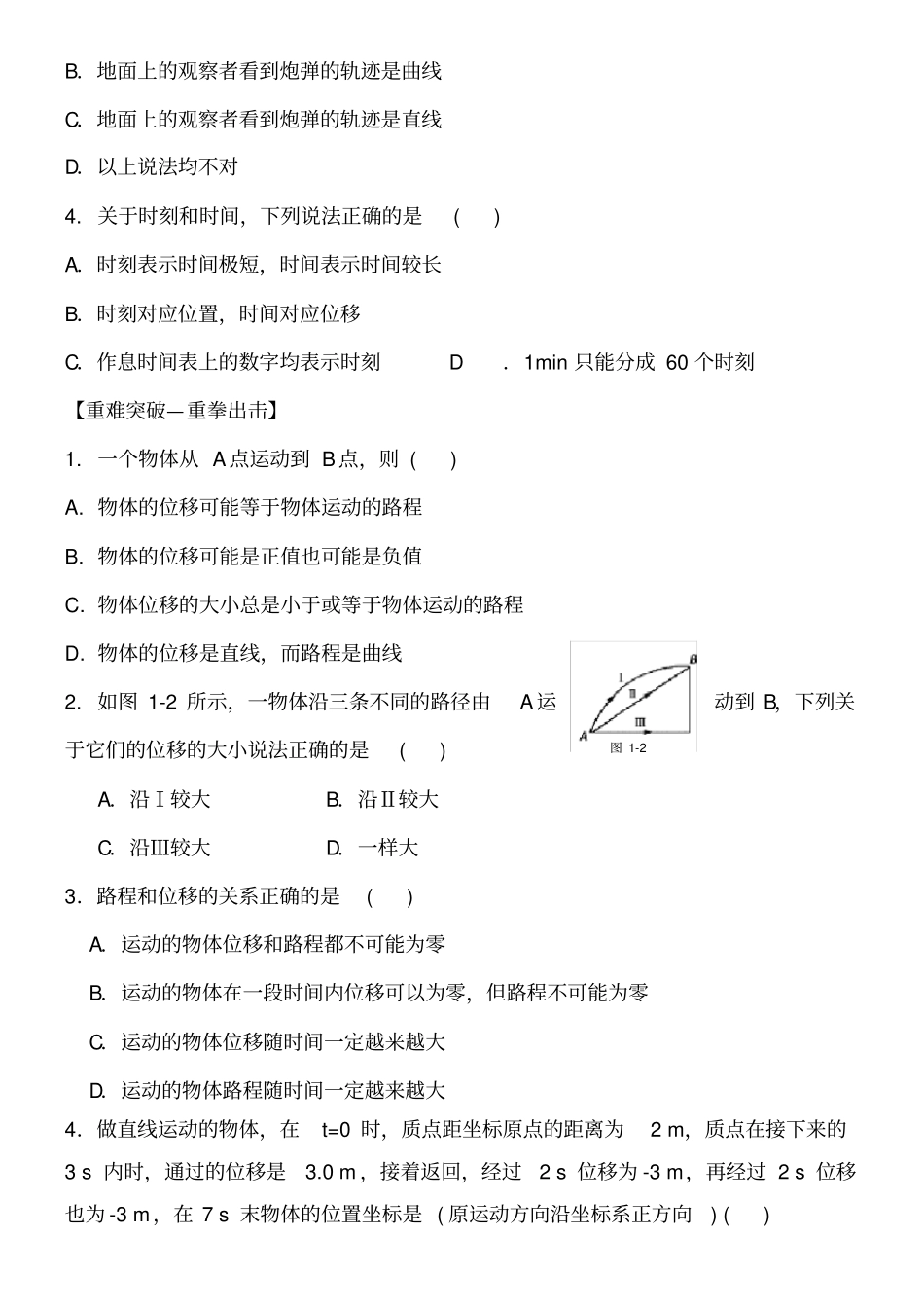人教版高中物理必修一时间和位移同步练习及答案_第2页