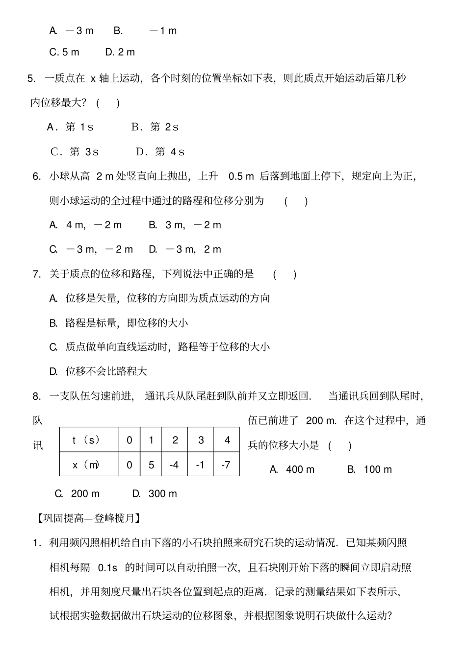 人教版高中物理必修一时间和位移同步练习及答案_第3页
