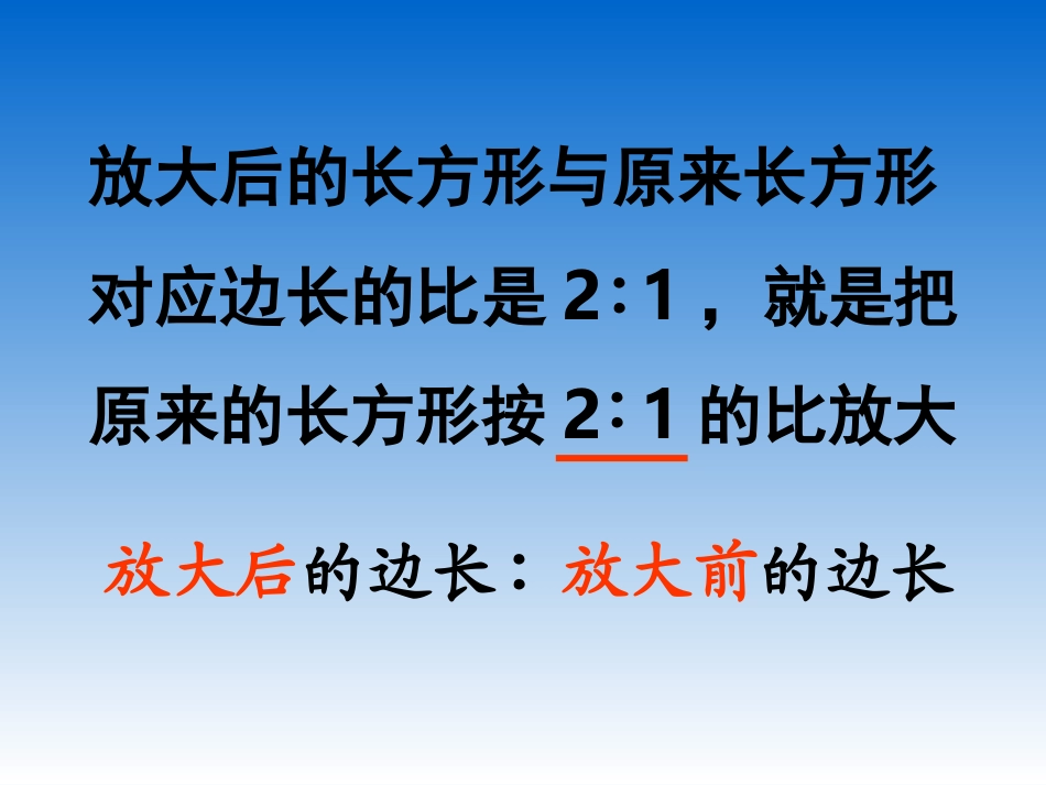 图形的放大和缩小_第3页