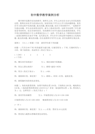 数学课例分析