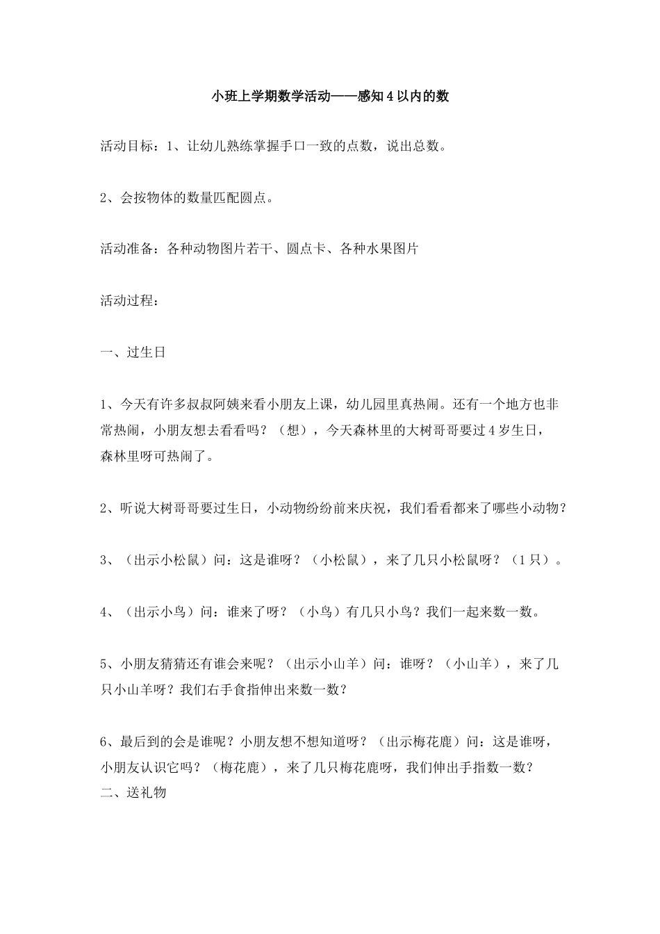 感知4以内的数_第1页