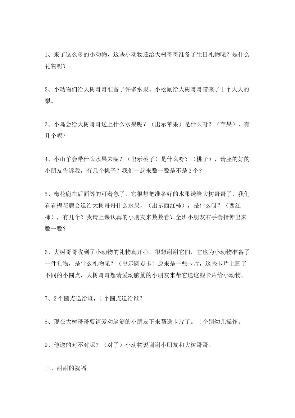 感知4以内的数_第2页