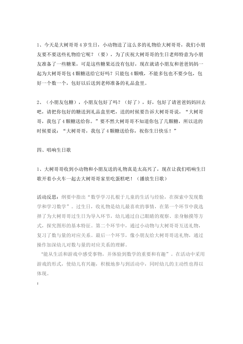 感知4以内的数_第3页