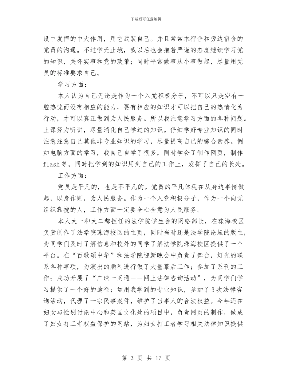 党校学员自我小结2篇与党校学报编辑部的述职报告汇编_第3页