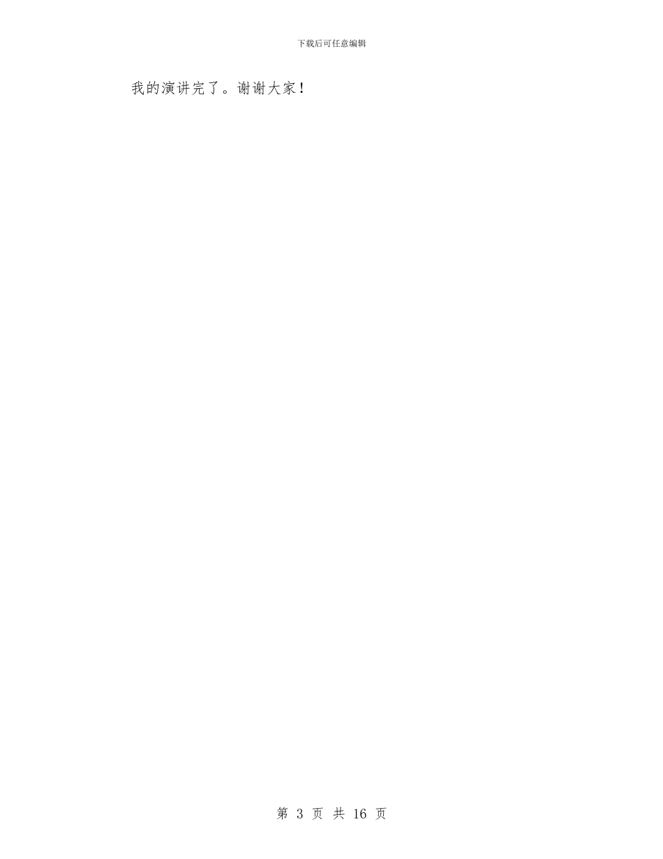 党校学员演讲稿_第3页