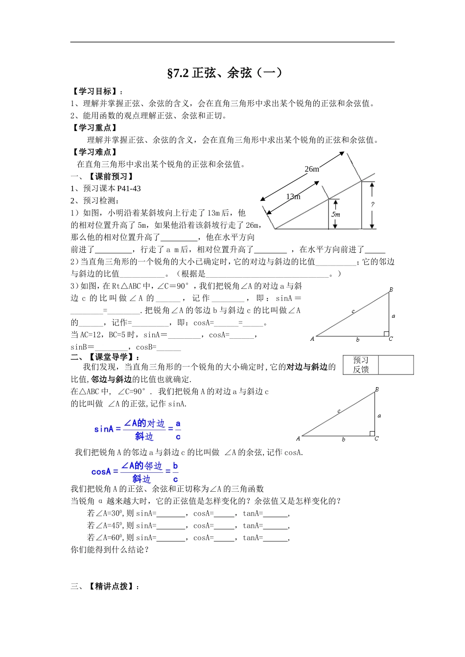 正弦、余弦（一）_第1页