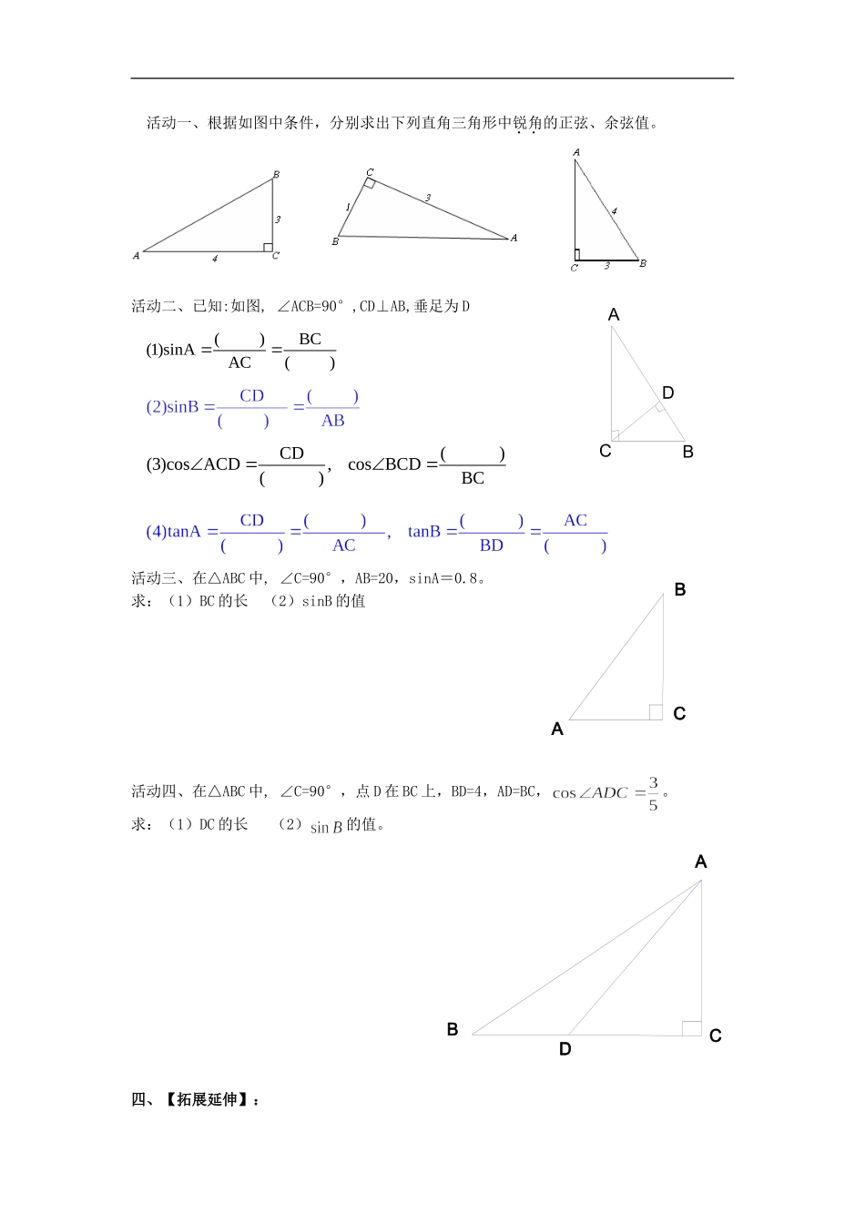 正弦、余弦（一）_第2页