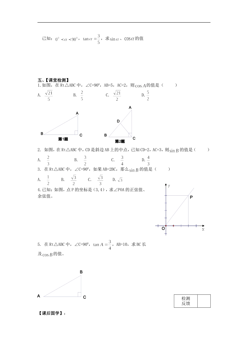正弦、余弦（一）_第3页