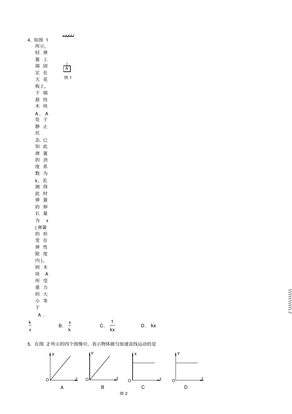 人教版高中物理必修一春季普通会考_第2页