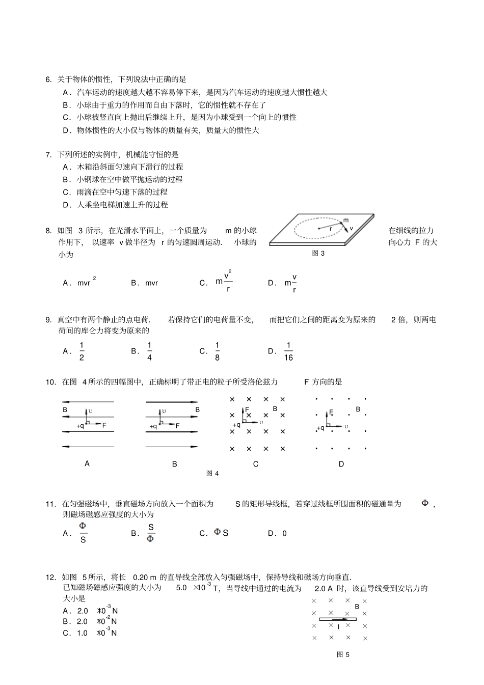 人教版高中物理必修一春季普通会考_第3页