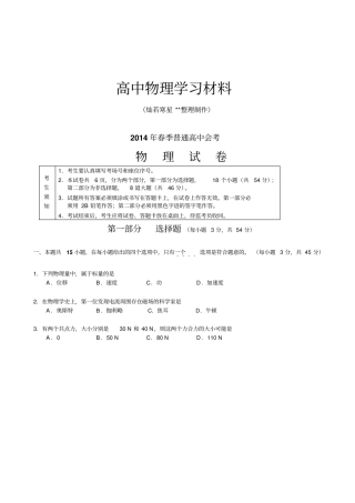 人教版高中物理必修一春季普通会考