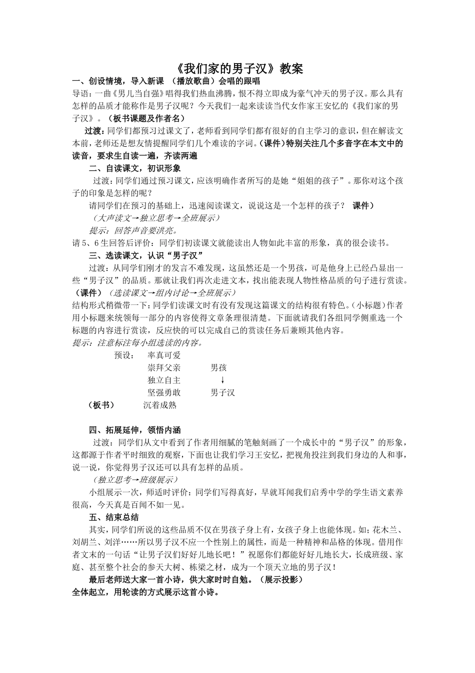 我们家的男子汉教案 (2)_第1页