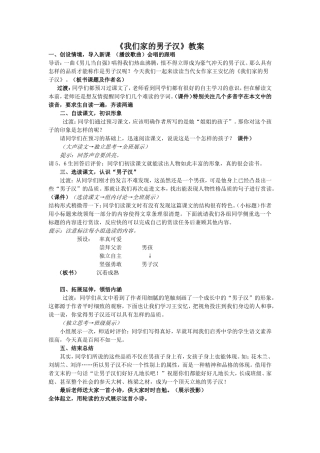 我们家的男子汉教案 (2)