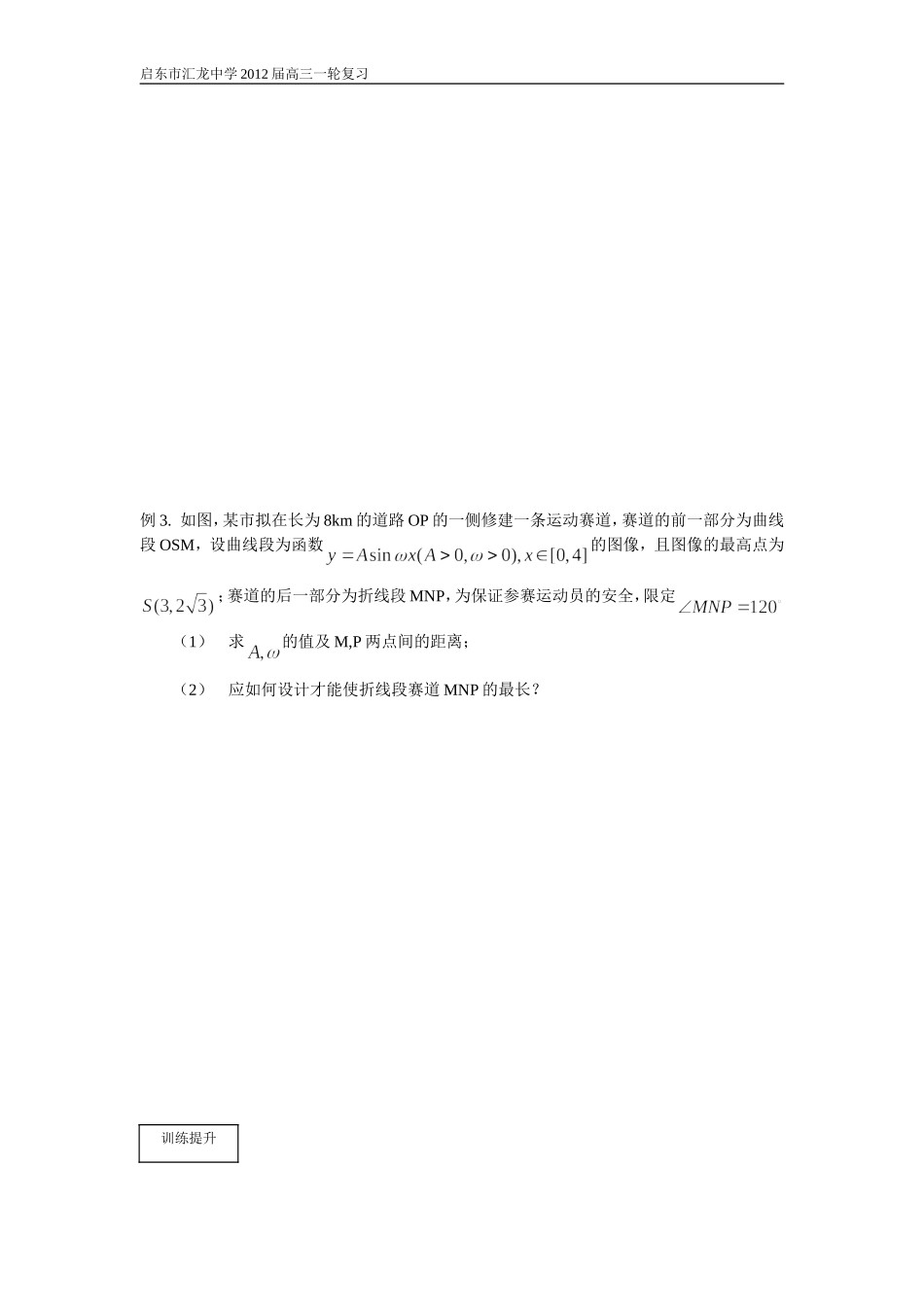 第32课时三角函数综合应用_第2页