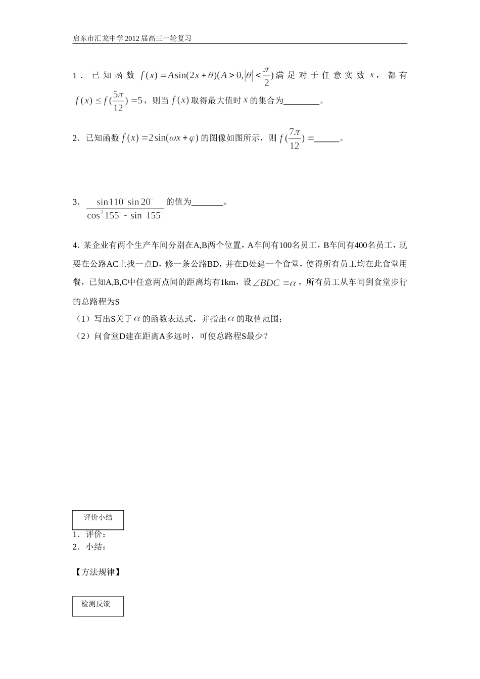 第32课时三角函数综合应用_第3页