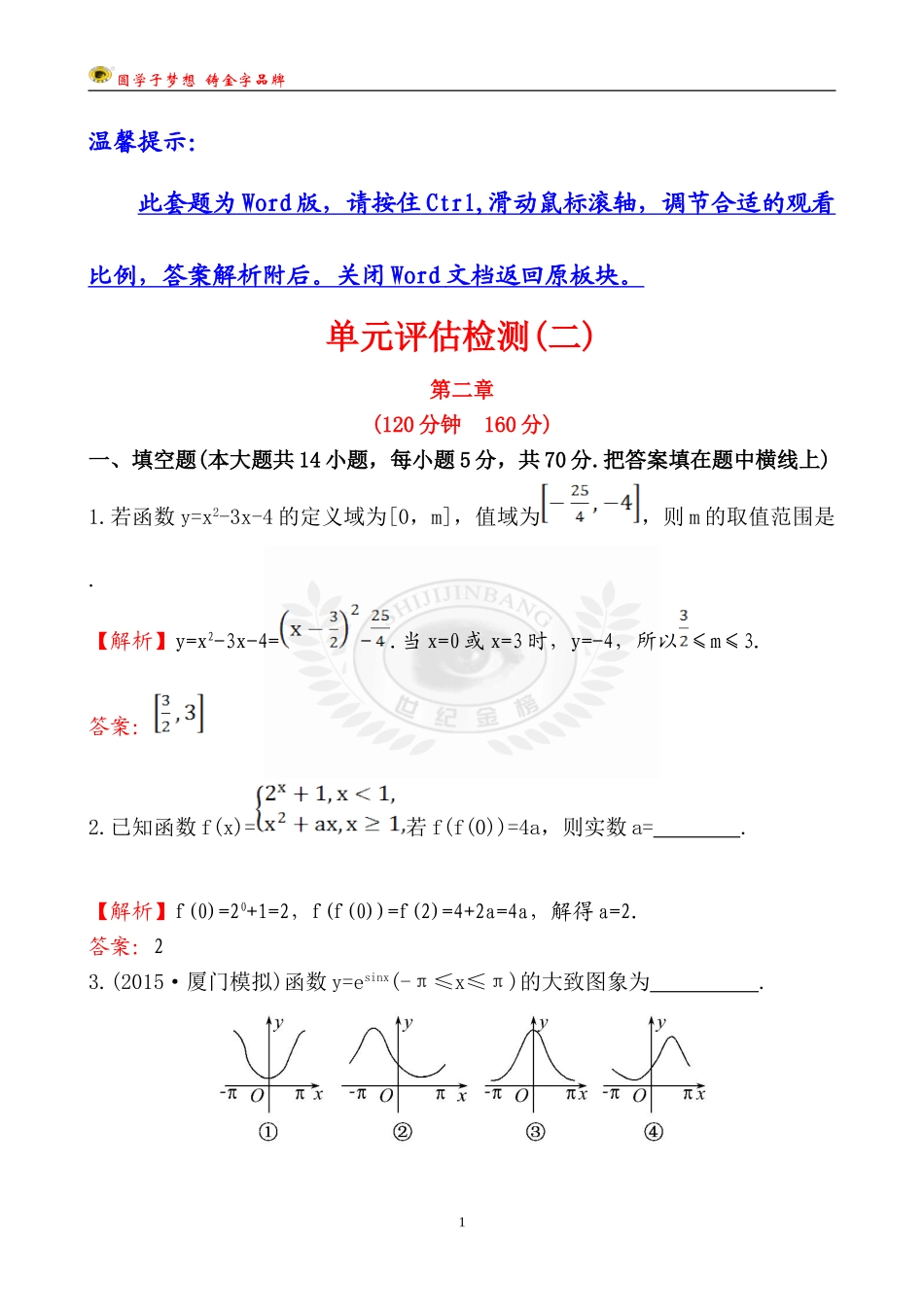单元评估检测(二)_第1页