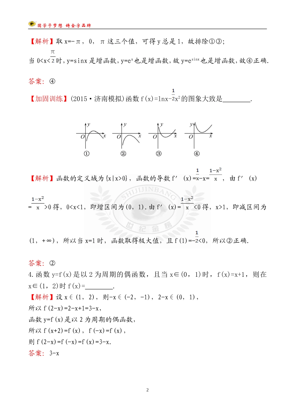 单元评估检测(二)_第2页