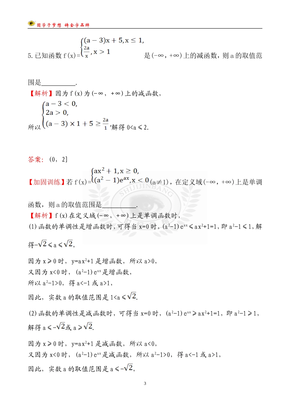 单元评估检测(二)_第3页