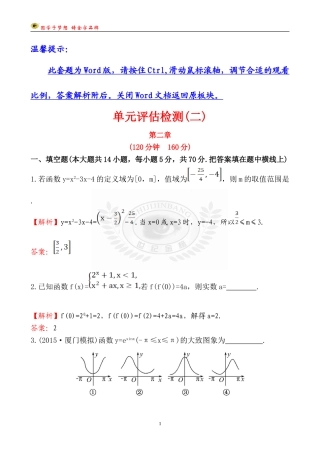 单元评估检测(二)