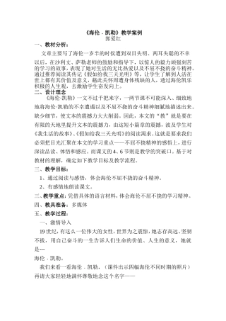 《海伦﹒凯勒》教学案例