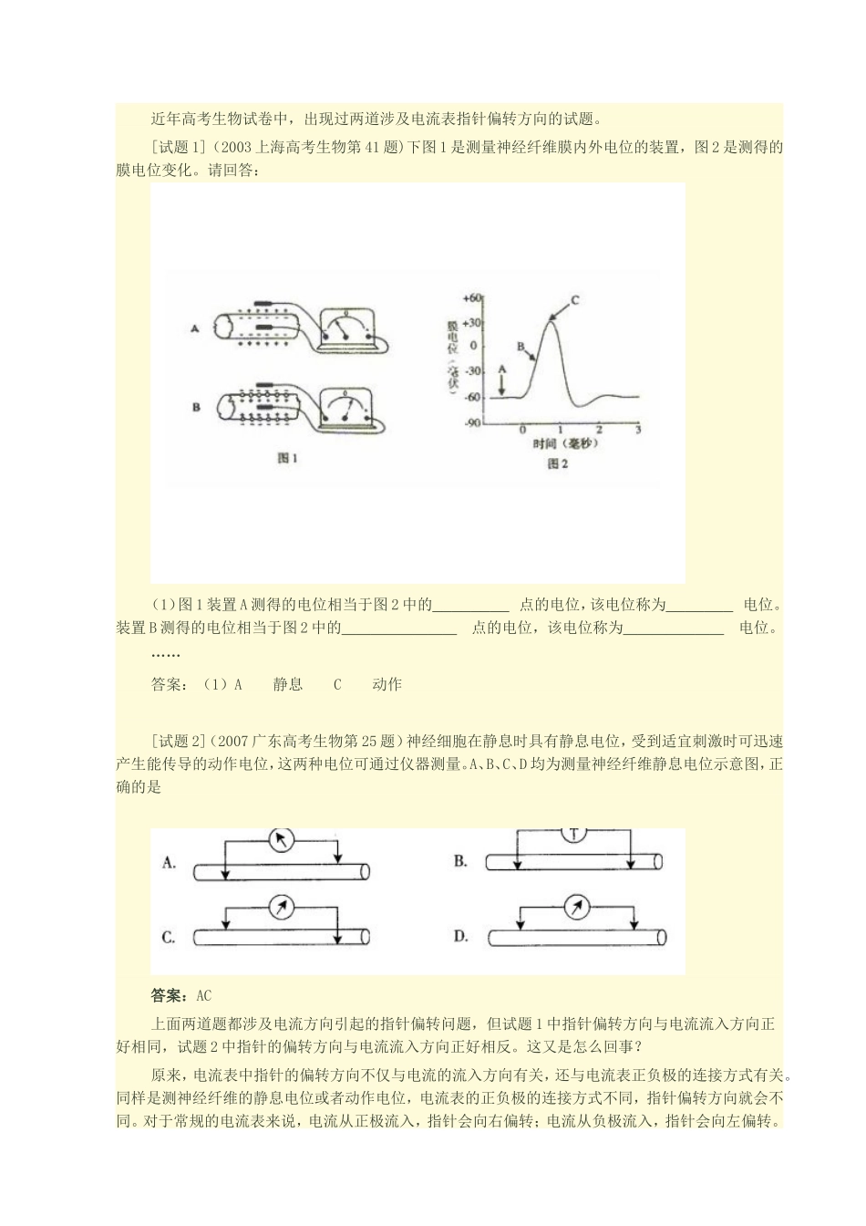 电流表偏转问题分析_第1页