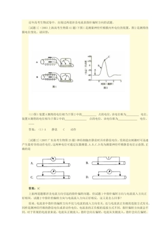 电流表偏转问题分析