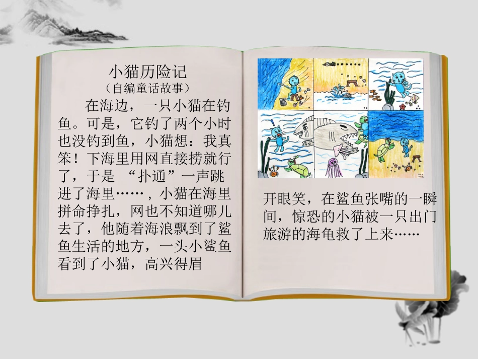 作文插图教学课件_第3页