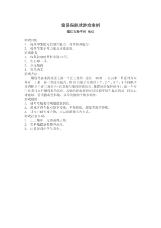 案例简易保龄球