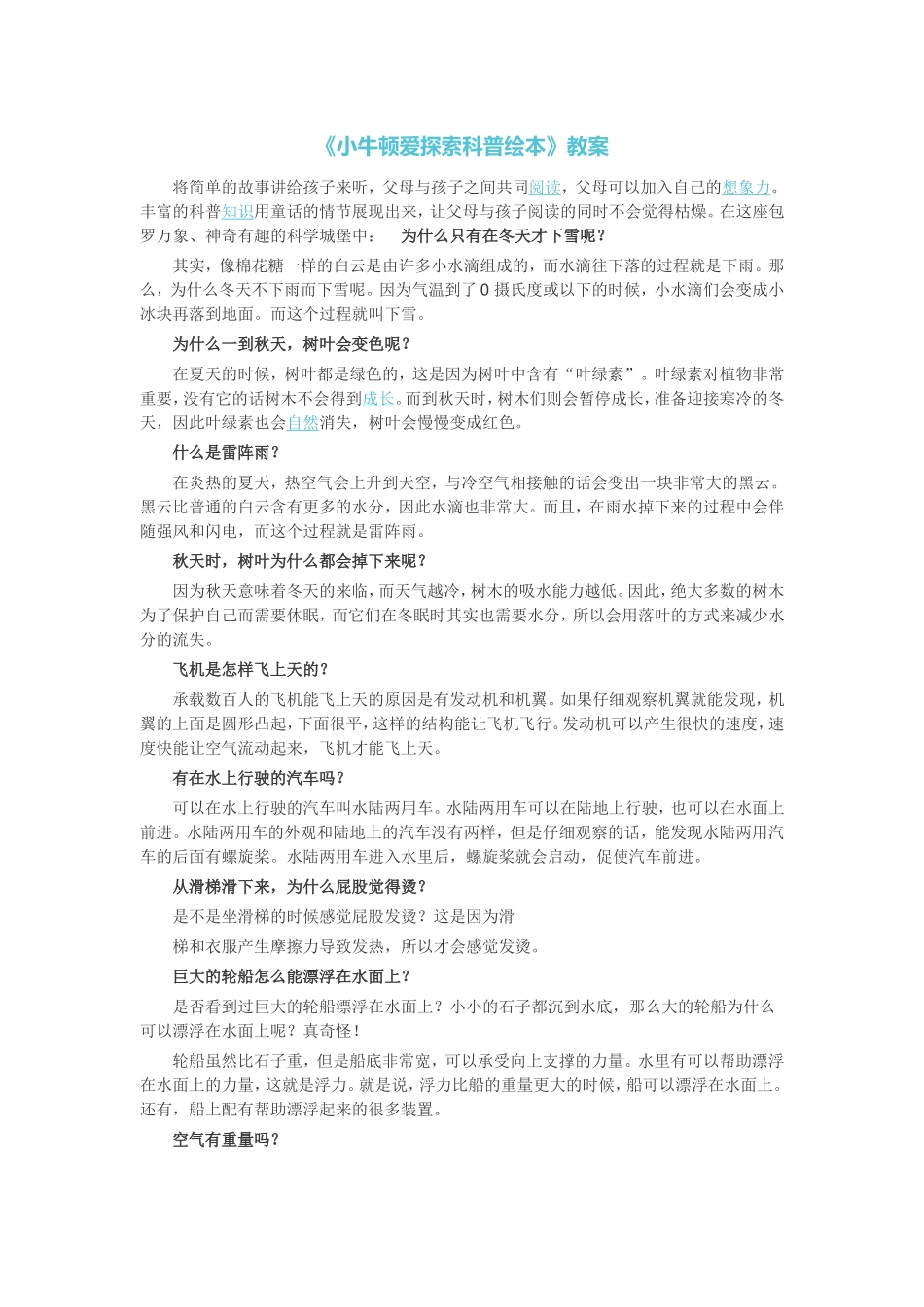 《小牛顿爱探索科普绘本》教案_第1页