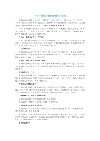 《小牛顿爱探索科普绘本》教案