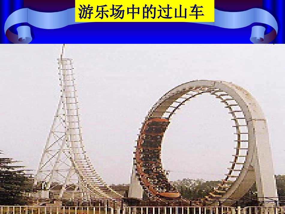 圆周运动的案例分析_第2页