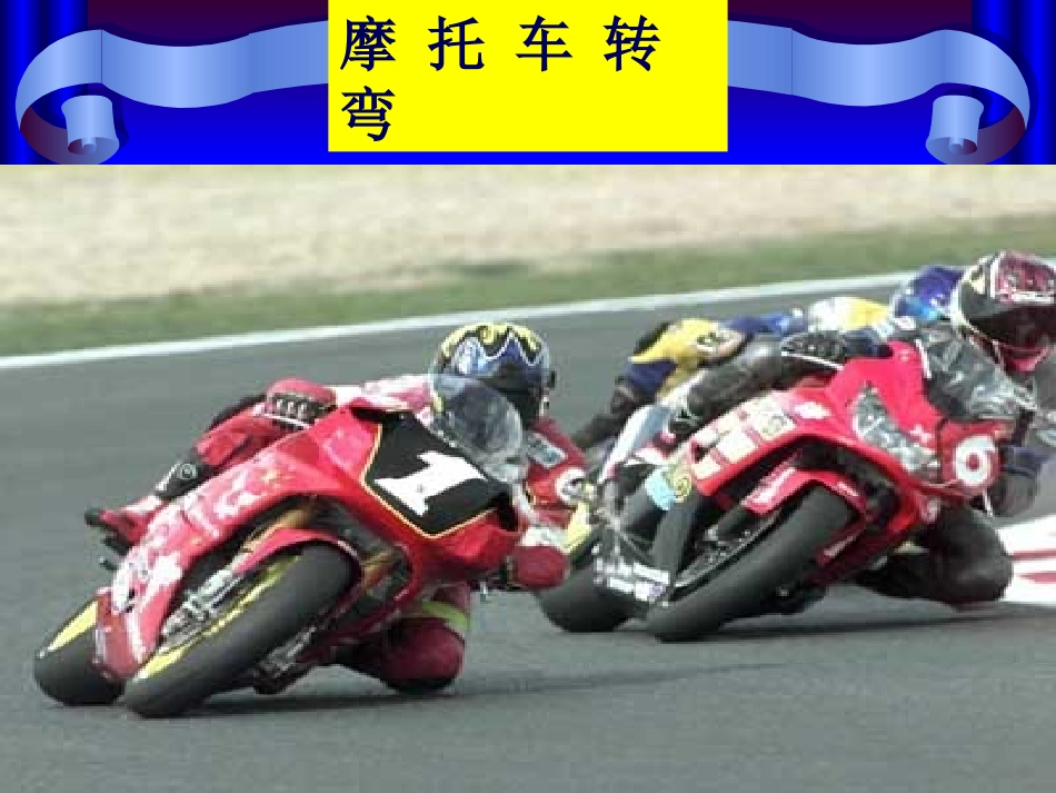 圆周运动的案例分析_第3页