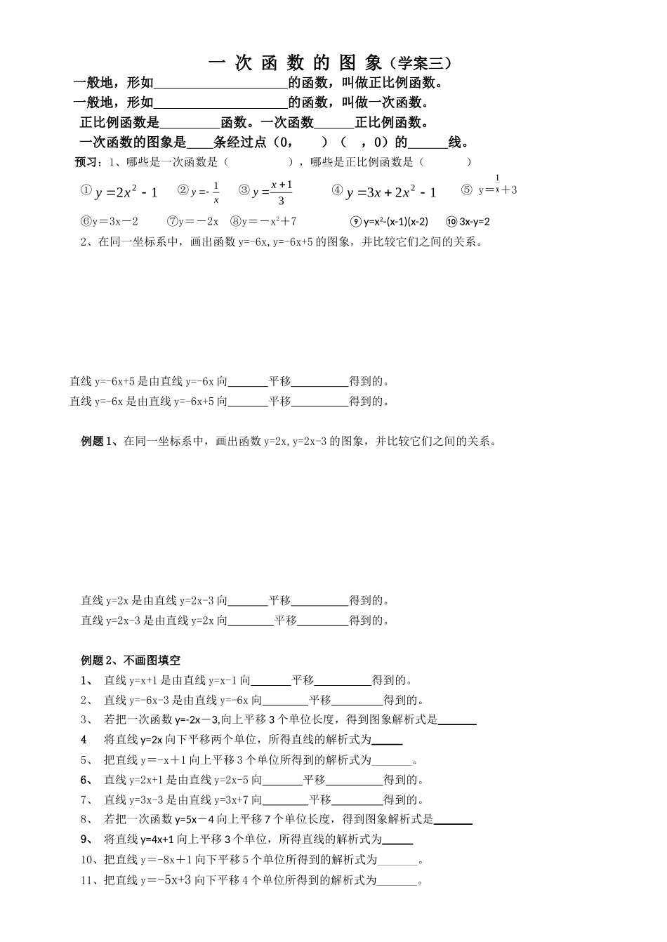 一次函数的图象2_第1页