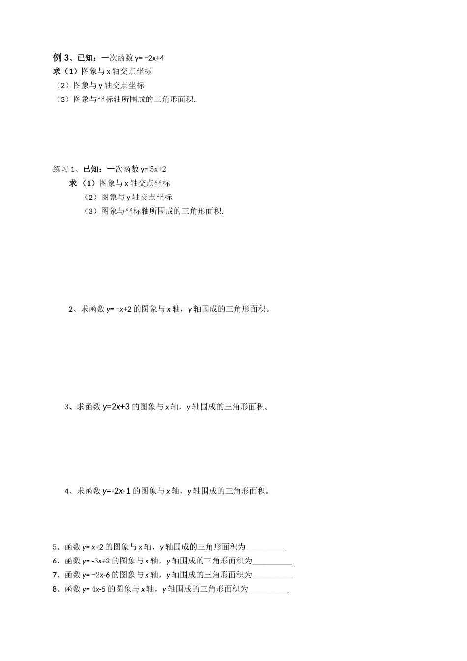 一次函数的图象2_第2页