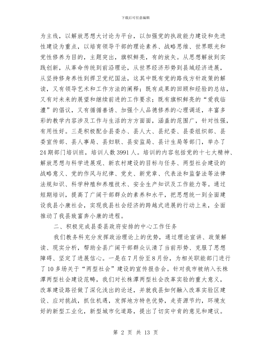 党校工作个人年度总结与党校年度个人工作总结汇编_第2页