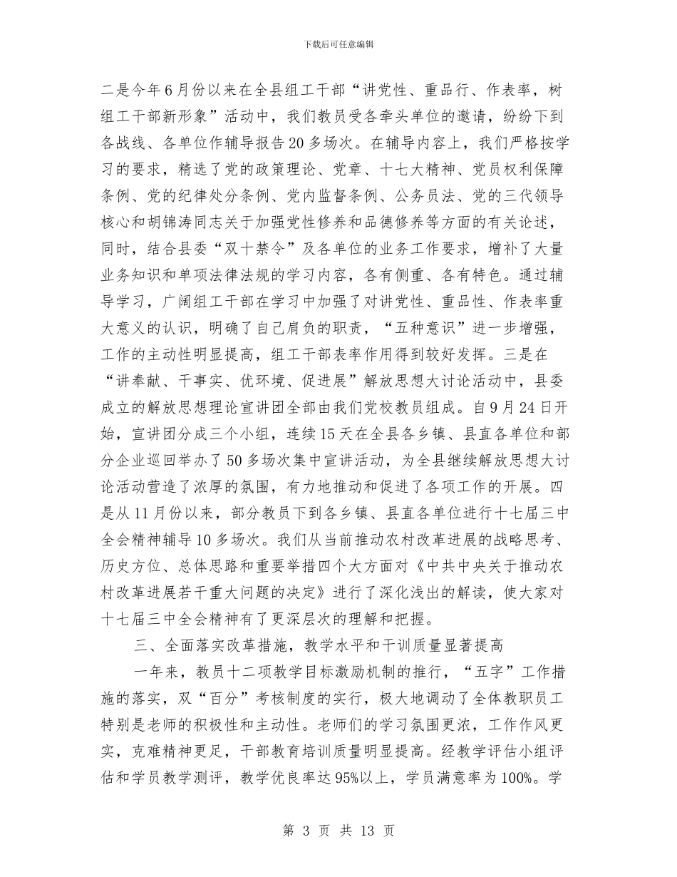 党校工作个人年度总结与党校年度个人工作总结汇编_第3页