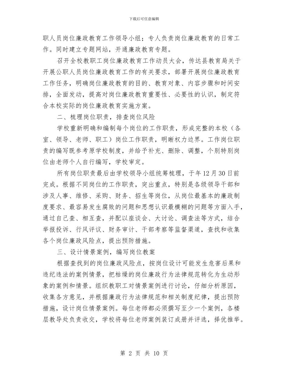 党校岗位廉政教育活动工作报告与党校工作总结与工作计划汇编_第2页