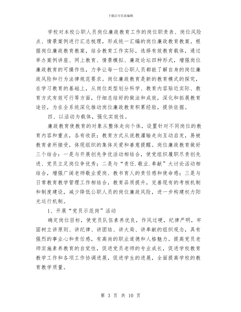 党校岗位廉政教育活动工作报告与党校工作总结与工作计划汇编_第3页