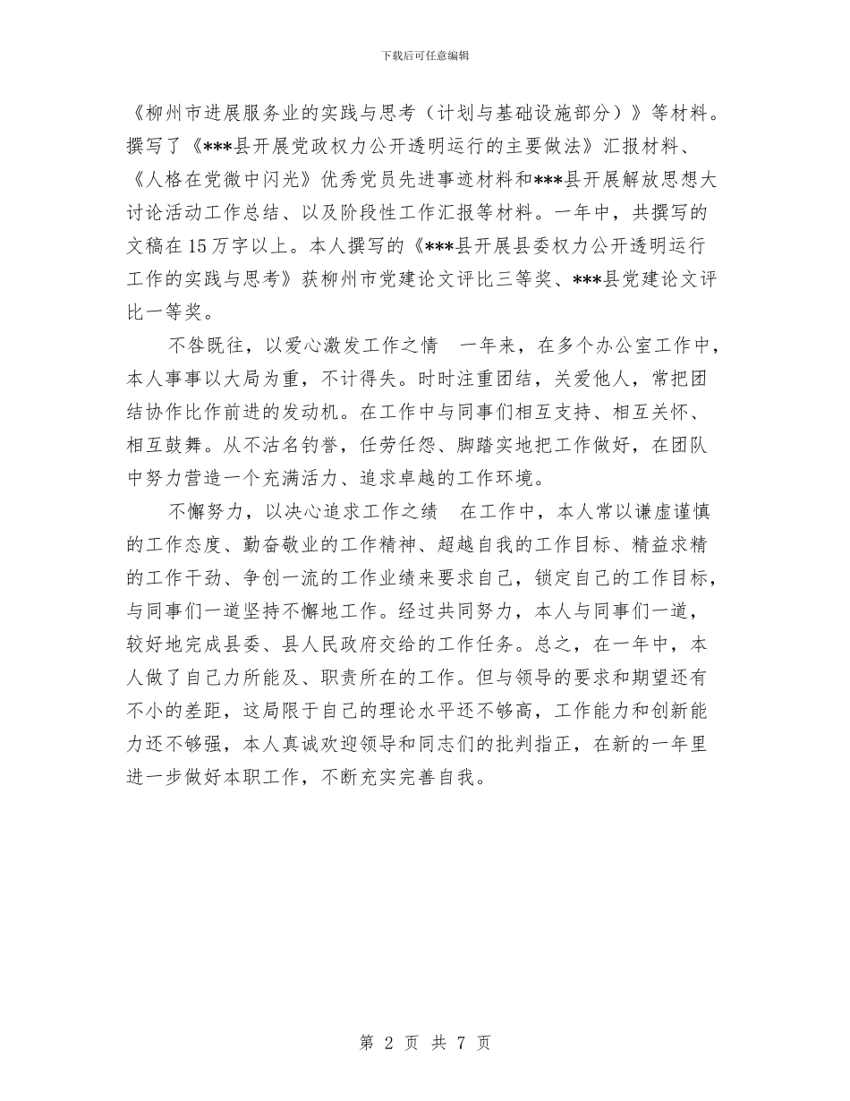 党校宣传室主任和理论文化教员个人工作总结与党校工作总结与工作计划汇编_第2页