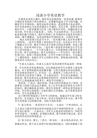 浅谈小学英语教学
