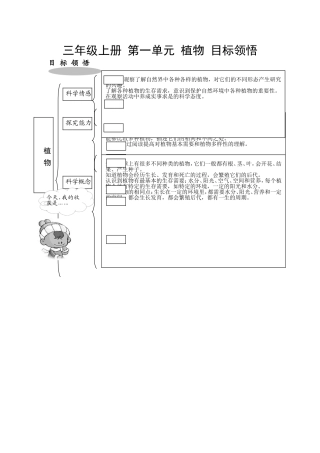 三年级上册第一单元植物目标领悟