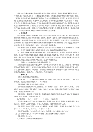 新教材化学课实验探究课例