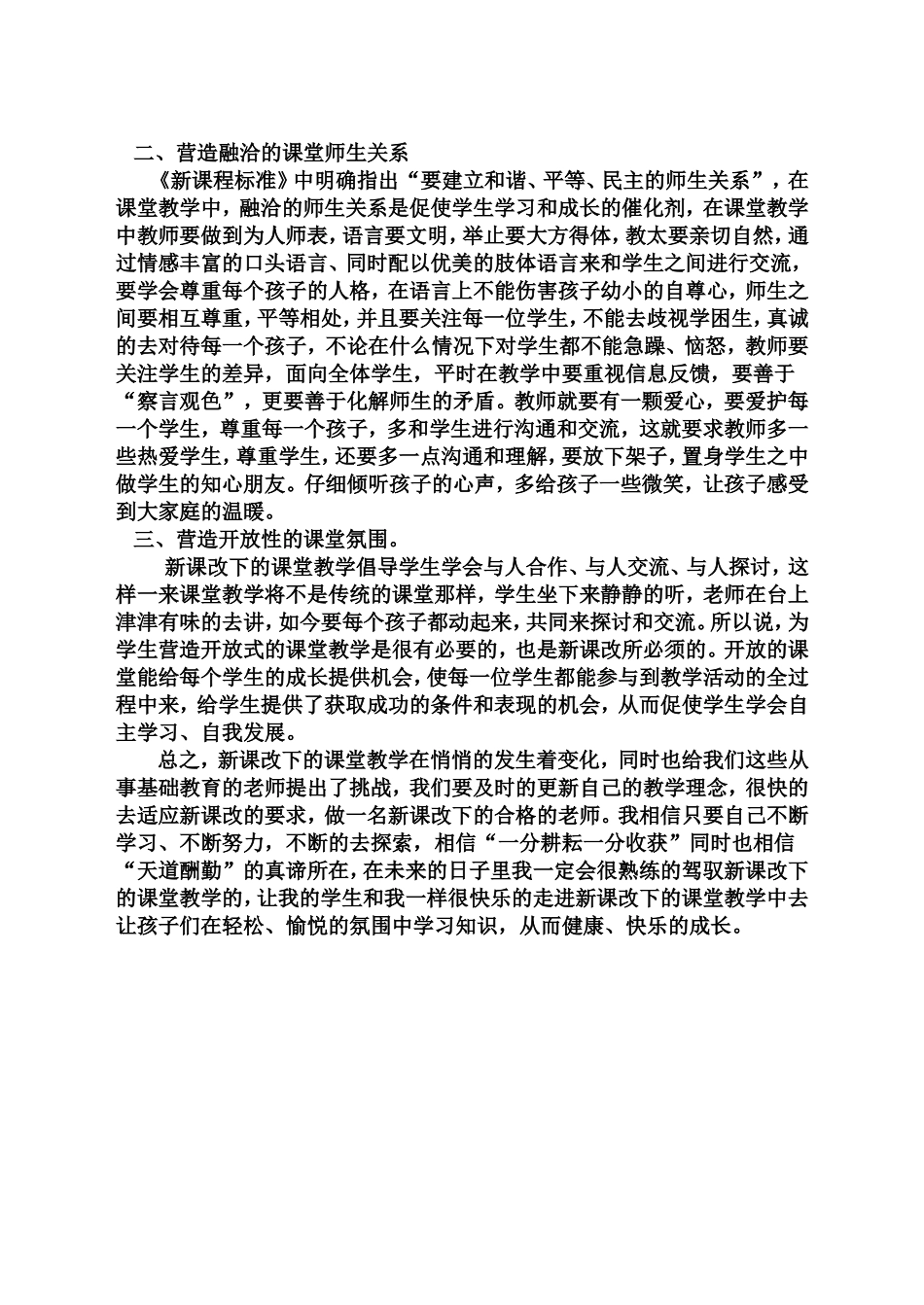 新课程下的小学课堂教学初探_第2页