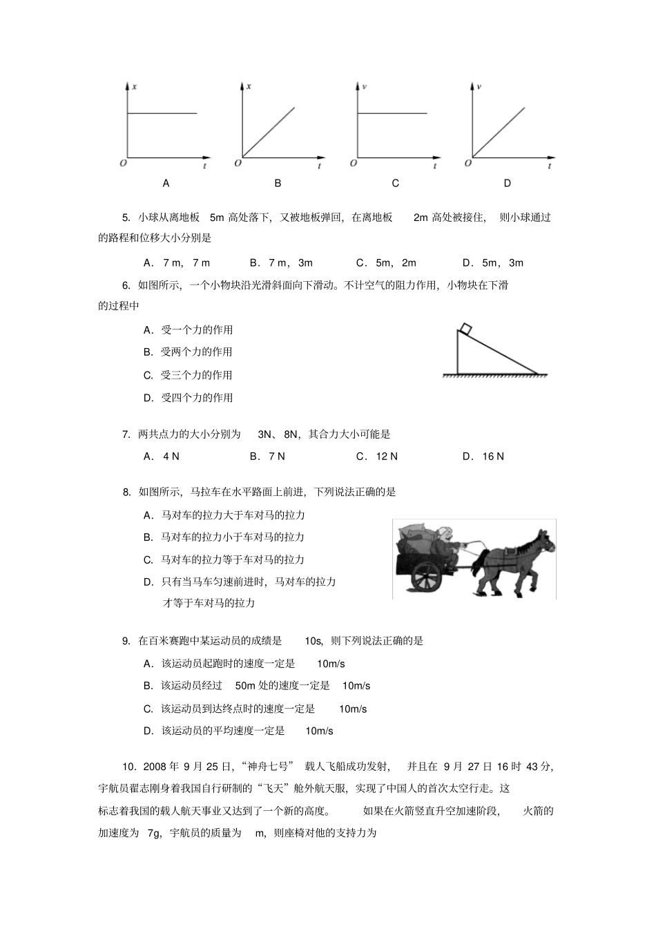人教版高中物理必修一期末普通高一学业水平测试_第2页