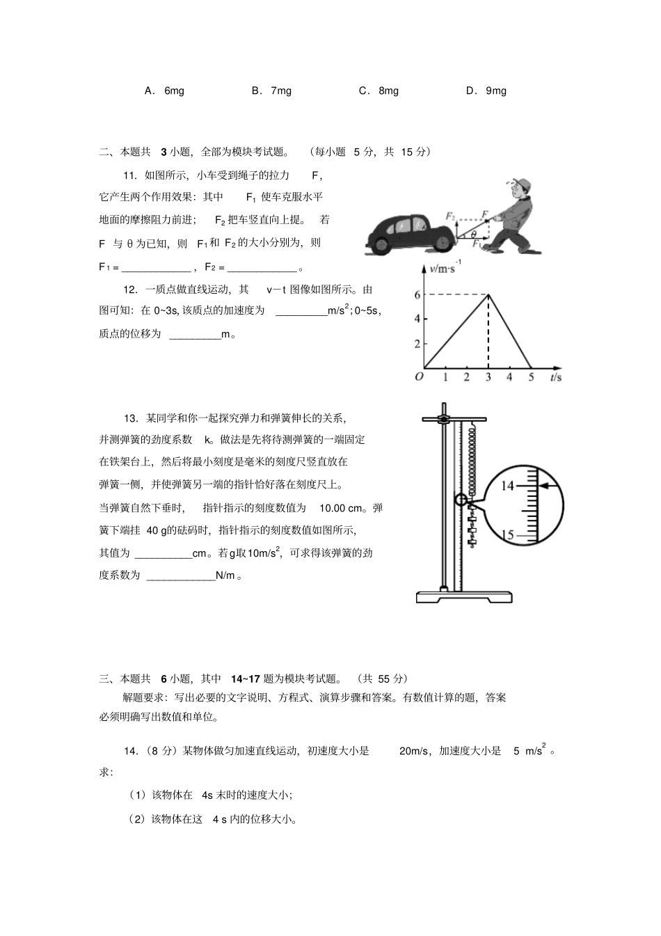 人教版高中物理必修一期末普通高一学业水平测试_第3页