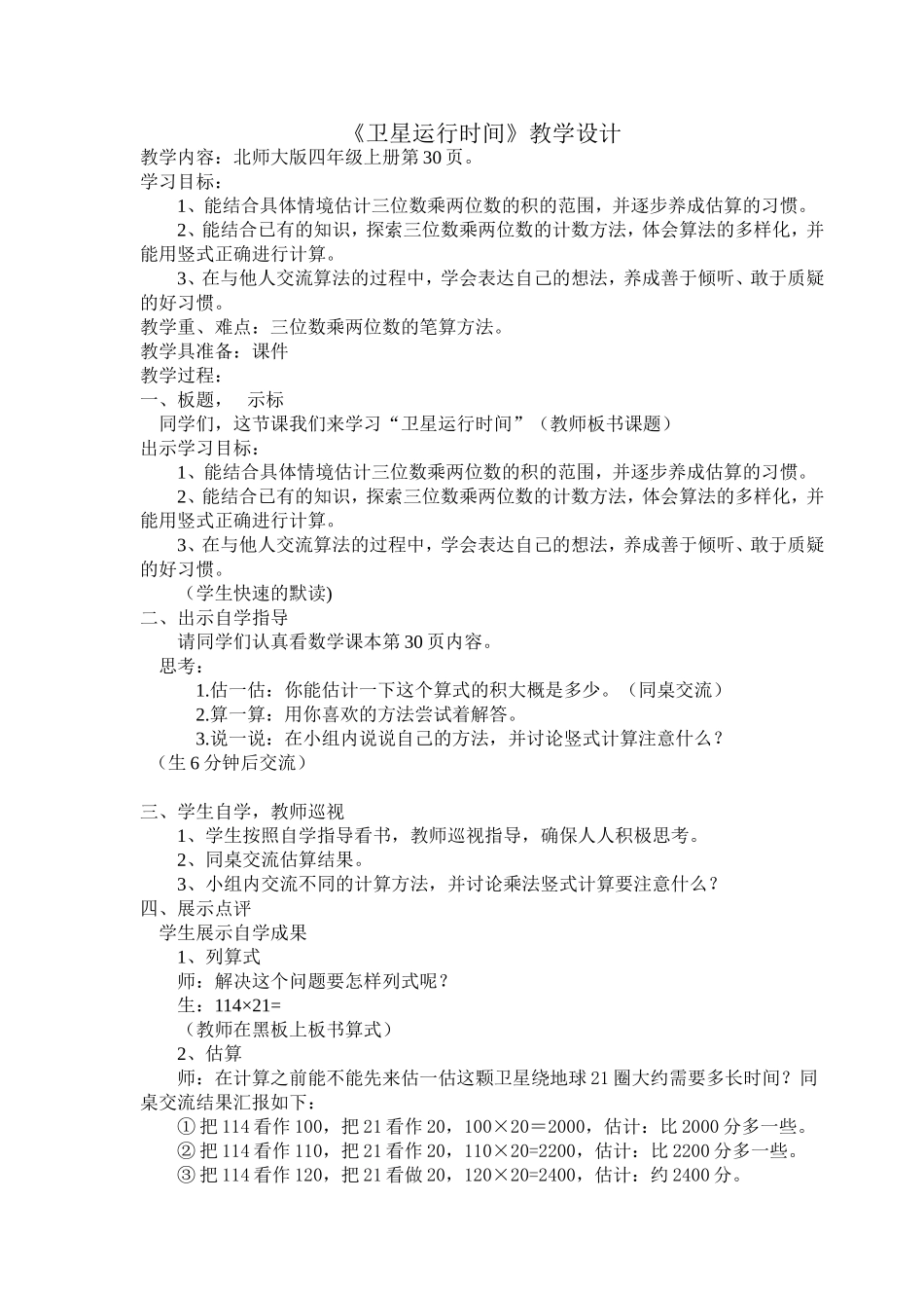 卫星运行时间教学设计_第1页