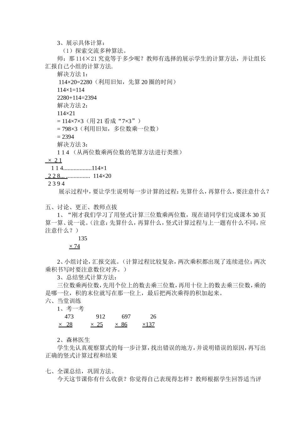 卫星运行时间教学设计_第2页