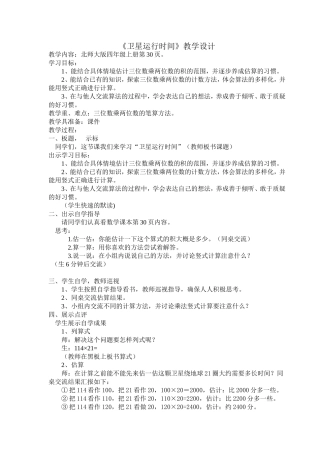 卫星运行时间教学设计